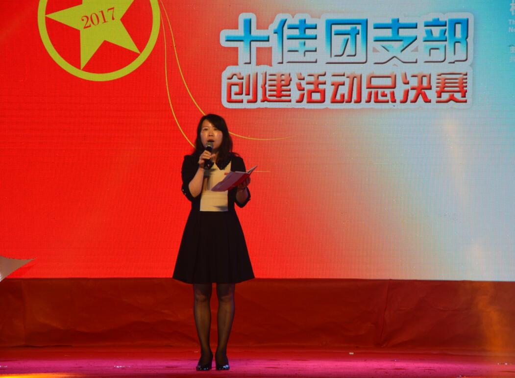 徐晓丹副书记发表讲话夏良玉书记,徐晓丹副书记为十佳团支部颁奖